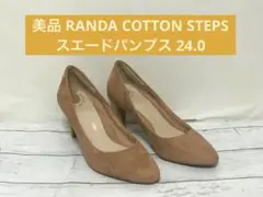 美品 RANDA COTTON STEPS スエードパンプス 24.0