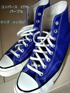 CONVERSE Chuck Taylor All Star ハイカット 紫