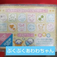 【平成レトロ文具詰め合わせ】ぷくぷくあわわちゃんハンコ　カミオジャパン　サンリオ