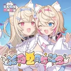 2026年最新】Fuwamoco ホロの人気アイテム - メルカリ