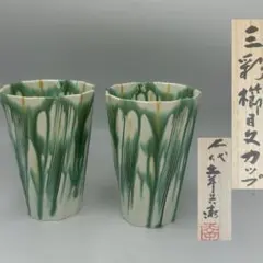 七代目 加藤幸兵衛 三彩櫛目マグカップ 2客 父 加藤卓男 人間国宝 七代目 加藤幸兵衛 三彩櫛目マグカップ 2客 父 加藤卓男 人間国宝