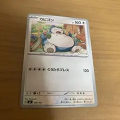カビゴン SH ソード＆シールド ファミリー 038/053ポケモンカード