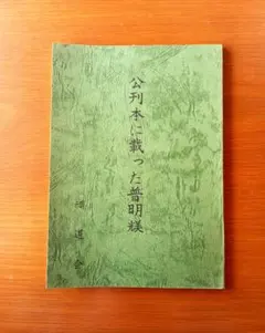 和本 隅田川 糸綴じ 古書 - メルカリ