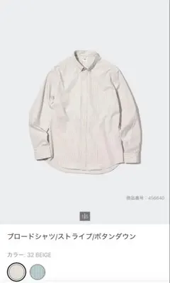 ユニクロ　ブロードシャツ/ストライプ/ボタンダウン　ベージュ　XL