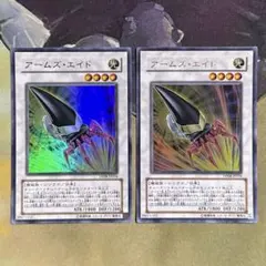 アームズエイド