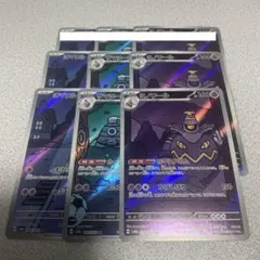 カースドボム【ar6枚進化ラインセット】ヨマワルサマヨールヨノワール