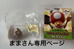 キノピオカフェ フィギュア 2個のサムネイル