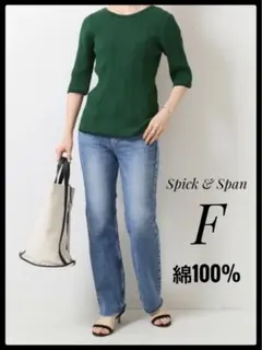 スピックアンドスパン　ミックスリブ　バックオープン　プルオーバー　グリーン　F