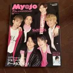 MyoJo(ミョージョー) 2022年5月号