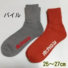【2足】25〜27cm 履くホカロン パイル編みソックス厚手n グレー&オレンジ