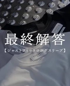 SUAVELE 【ジャストフィット】【RX-0076】1サイズ