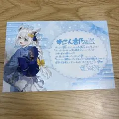 極楽湯 ホロライブ コラボ ゲーマーズ　ポストカード　白上フブキ