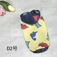 犬服ハンドメイド　春スウェットパーカー、ダイナソーD2号