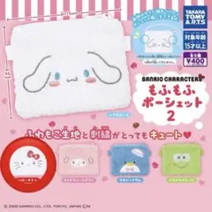 もふもふポーシェット2 キティ