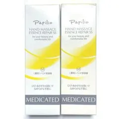 Papilio ハンドマッサージエッセンスリペアSS ２本セット