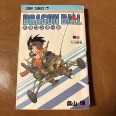 希少⭐︎ドラゴンボール 漫画　巻七 第一刷発行　初版 初版 7巻】ドラゴンボール 旧装版 希少(DRAGON BALL)／鳥山明 著