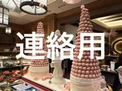 ゆ○かさま　専用