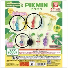 ピクミン めじるしアクセサリー2