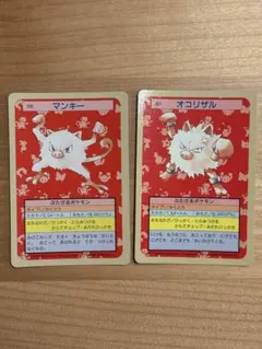 ポケモンカード トップサン マンキー オコリザル 2枚セット