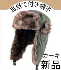 パイロットキャップ フライトキャップ 耳あて付き 帽子 飛行帽 もこもこ 人気