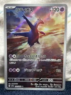 新品未使用]ラティオス AR 070/064 楽園ドラゴーナsv7a - メルカリ