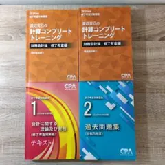 2026年最新】修了考査 cpaの人気アイテム - メルカリ