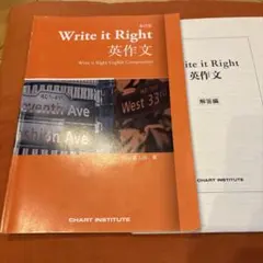Write it Right 英作文　数研出版