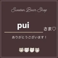 ♡ pui様 リクエスト 2点 まとめ商品 ♡