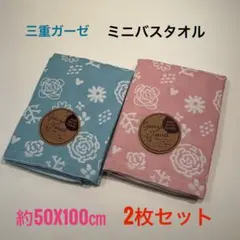 ミニバスタオル 3重ガーゼ 2枚セット 浴用 吸水速乾 綿混 ふわふわ 柔らかBのサムネイル