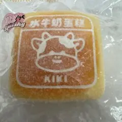 【新品】kikisquishy 牛ケーキ 白字 XL 生クリーム粉付き