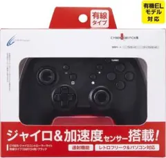 CYBER ジャイロコントローラー 有線タイプ Nintendo Switch