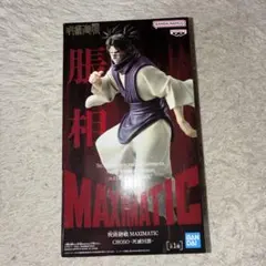 呪術廻戦 MAXIMATIC 脹相 フィギュア