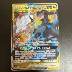 2026年最新】レシラム&ゼクロムgx rrの人気アイテム - メルカリ