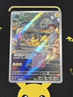 ピカチュウ AR SV2a ポケモンカード151 173/165