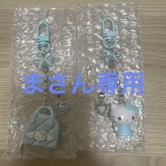 【まさん専用】ハローキティ シークレットキーホルダー ミニチュアキルト 水色