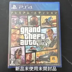 新品未使用品　未開封　グランド・セフト・オートV プレミアム・エディション