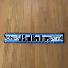 三代目 J Soul Brothers NAOTO タオル - メルカリ