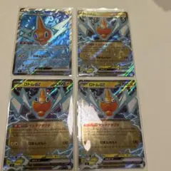 ロトムex4枚