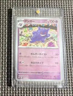 極美品】ゲンガー マスターボールミラー ポケモンカード151 安心鑑定可