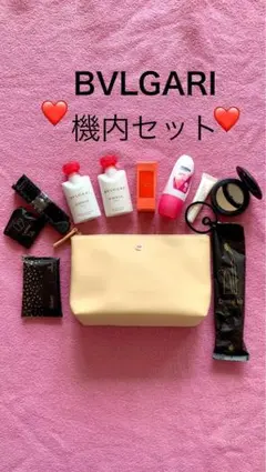 エミレーツ航空ビジネスナイトポーチセット(ブルガリ)￼￼￼値下げしました。