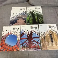 数学 I A, II B, III C 教科書セット - メルカリ