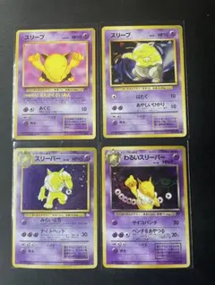 【うずホロ・米ホロあり】旧裏 スリープ スリーパー わるいスリーパー 4枚セットのサムネイル