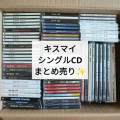 キスマイ Kis-My-Ft2 シングル CD 70枚 まとめ売り おまけ付✨