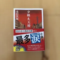 夕映え天使