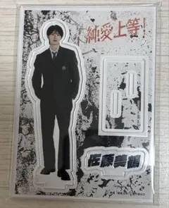 純愛上等 M!LK 山中柔太朗 佐藤美鶴 白岩高校 アクリルスタンド アクスタ