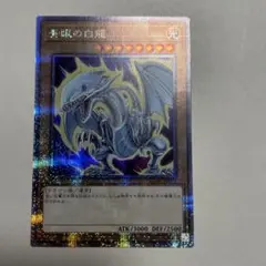 2026年最新】青眼の白龍 25th 絵違いの人気アイテム - メルカリ
