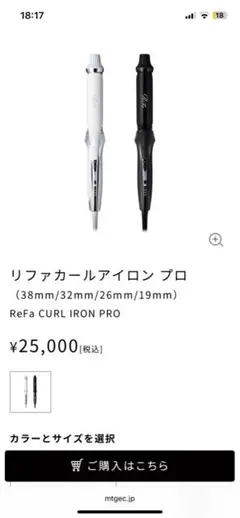 ReFa カールヘアアイロン プロ　32　ホワイト 未使用品