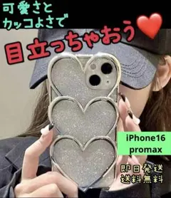 可愛い　iPhone16 promaxケース キラキラ　ハート 韓国　シルバー