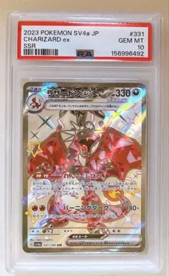 14) PSA10 リザードンex SSR 331/190 ポケモンカード