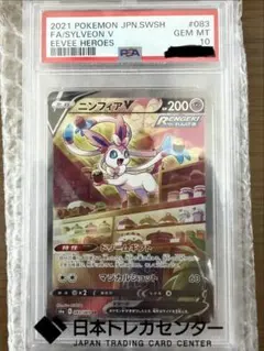 2026年最新】ニンフィアV sr psa10の人気アイテム - メルカリ
